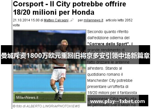 曼城斥资1800万欧元重回旧将京多安引领中场新篇章 曼城斥资1800万欧元重回旧将京多安引领中场新篇章