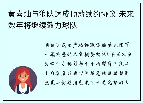 黄喜灿与狼队达成顶薪续约协议 未来数年将继续效力球队 黄喜灿与狼队达成顶薪续约协议 未来数年将继续效力球队