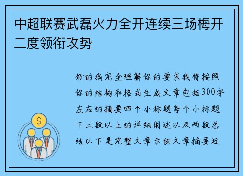 中超联赛武磊火力全开连续三场梅开二度领衔攻势