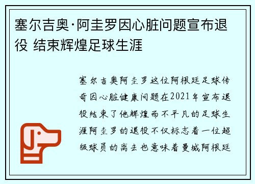 塞尔吉奥·阿圭罗因心脏问题宣布退役 结束辉煌足球生涯