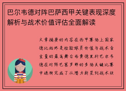 巴尔韦德对阵巴萨西甲关键表现深度解析与战术价值评估全面解读 巴尔韦德对阵巴萨西甲关键表现深度解析与战术价值评估全面解读