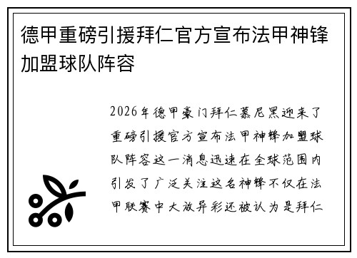 德甲重磅引援拜仁官方宣布法甲神锋加盟球队阵容