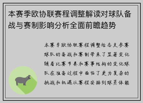 本赛季欧协联赛程调整解读对球队备战与赛制影响分析全面前瞻趋势 本赛季欧协联赛程调整解读对球队备战与赛制影响分析全面前瞻趋势