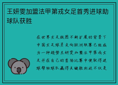 王妍雯加盟法甲第戎女足首秀进球助球队获胜 王妍雯加盟法甲第戎女足首秀进球助球队获胜