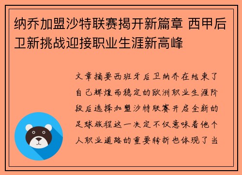 纳乔加盟沙特联赛揭开新篇章 西甲后卫新挑战迎接职业生涯新高峰 纳乔加盟沙特联赛揭开新篇章 西甲后卫新挑战迎接职业生涯新高峰